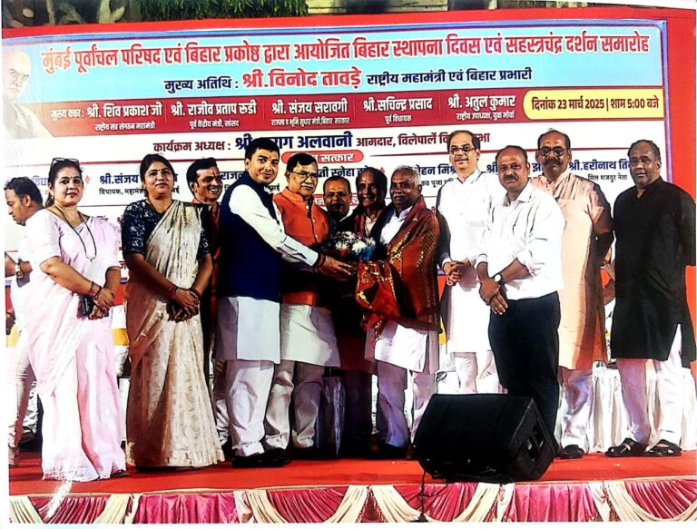 Mumbai: बिहार स्थापना दिवस एवं सहस्त्र चंद्र दर्शन समारोह का आयोजन Mumbai